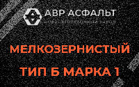 Мелкозернистая смесь Б1 в Кириши