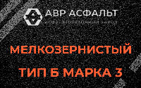 Мелкозернистая смесь Б3 в Кириши