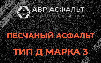 Песчаная смесь Д3 в Кириши