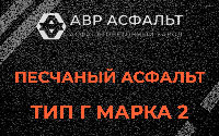 Песчаная смесь Г2 в Кириши