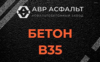 Бетон B35 в Кириши
