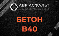 Бетон B40 в Кириши