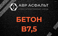 Бетон B7,5 в Кириши