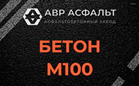 Бетон М100 в Кириши