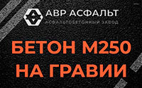 Бетон М250 на гравии в Кириши