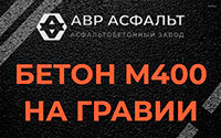 Бетон М400 на гравии в Кириши