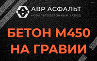 Бетон М450 на гравии в Кириши