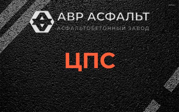 ЦПС в Кириши