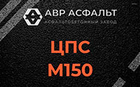 ЦПС М150 в Кириши
