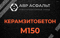 Керамзитобетон М150 в Кириши