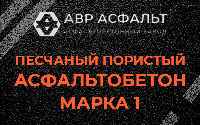 Песчано-пористая крупнозернистая смесь марки 1 в Кириши