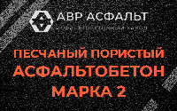 Песчано-пористая крупнозернистая смесь марки 2 в Кириши