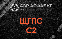 ЩГПС С2 в Кириши