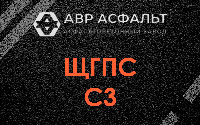 ЩГПС С3 в Кириши