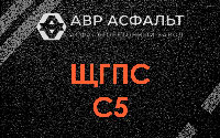ЩГПС С5 в Кириши