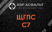 ЩГПС С7 в Кириши