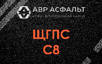 ЩГПС С8 в Кириши