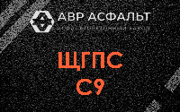 ЩГПС С9 в Кириши
