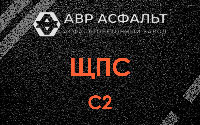 ЩПС С2 в Кириши