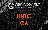 ЩПС С6 в Кириши