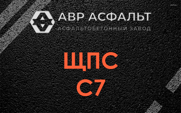 ЩПС С7 в Кириши