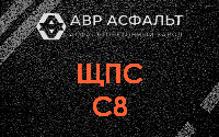 ЩПС С8 в Кириши